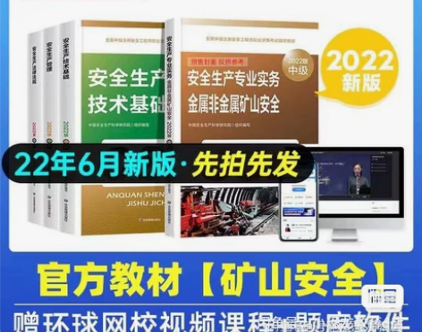 2022年中级安全师工程师教材课本全套安全...