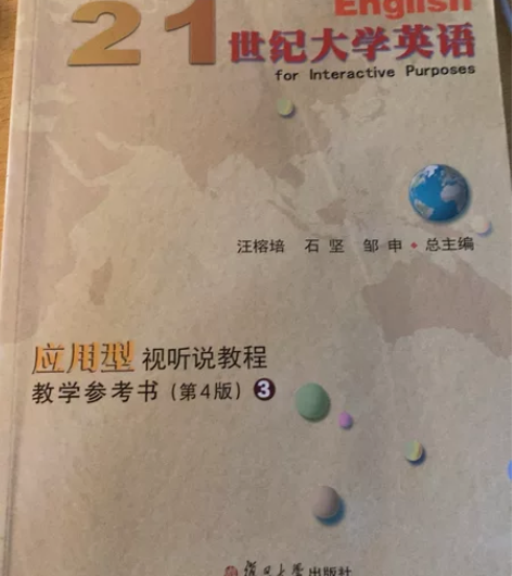 二手书21世纪大学英语应用型视听说教程教学...