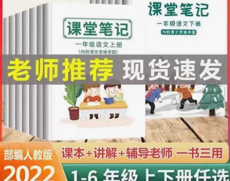 小学语文数学英语课堂笔记一二三四五六年级上...