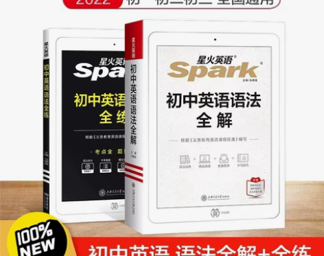2022新版初中英语语法全解  高中英语语...
