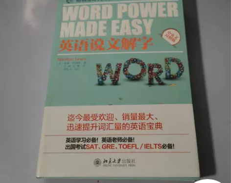 正版二手书 英语说文解字 97873012...