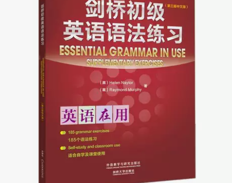 剑桥初级英语语法练习 第三3版 中文版 内...