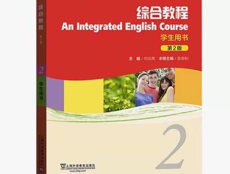 综合教程第二版学生用书 何兆熊 外教社 综...