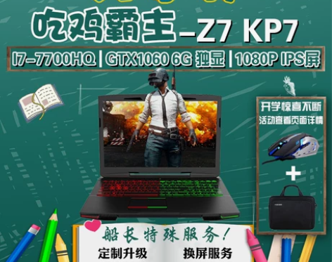神舟 战神Z7-KP7D2/GT/GST6...