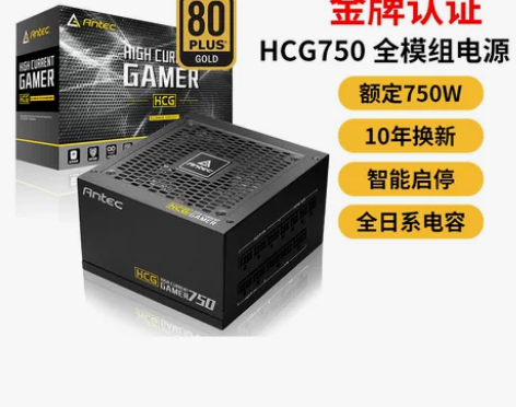 出一手自用安钛克HCG750电源 80pl...