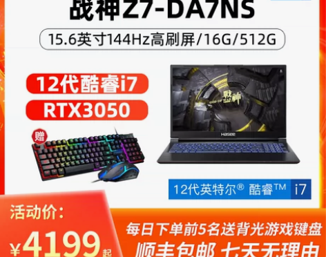 官方专卖神舟战神Z7-DA7NS英特尔新1...