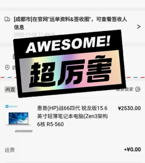 闲鱼卖的都是传家宝吧，惠普战66四代16+...