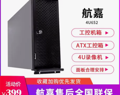 航嘉4U652工控服务器机箱4U录像机用D...