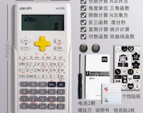 【狂欢价】得力科学函数计算器多功能函数型初...