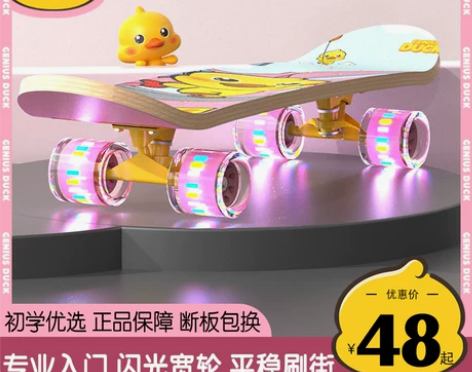 四轮儿童滑板初学者男孩女6一12岁3以上1...