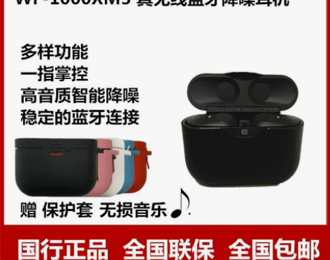 Sony/索尼 WF-1000XM3 真无...
