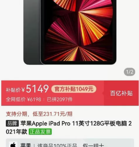 收一台ipad pro2021 11寸，1...