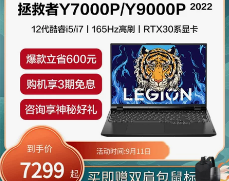 联想拯救者12代酷睿Y7000P/Y900...