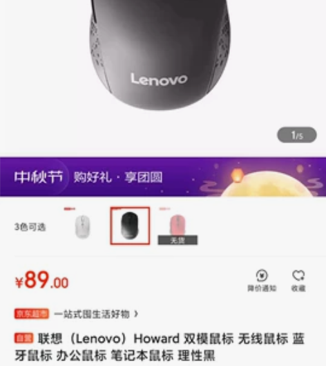 联想 （Lenovo） Howard 双模...