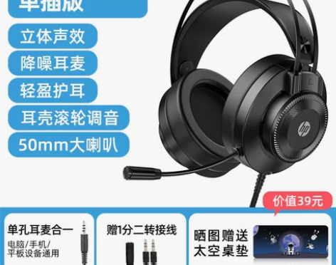 【国庆价】HP/惠普头戴式电脑耳机耳麦带麦...