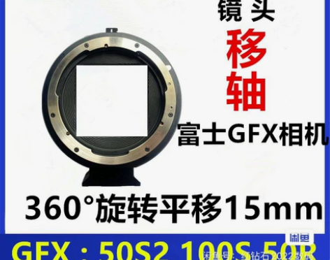 富士GFX移轴转接环适用于Mamiya玛米...