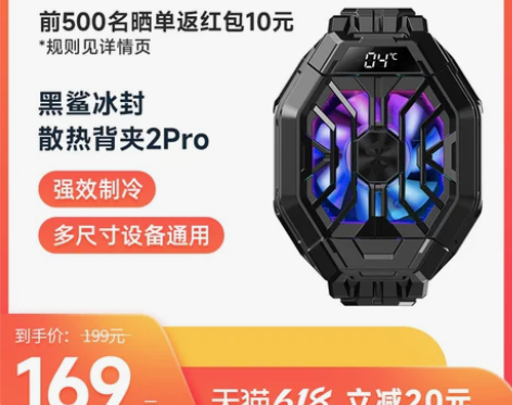 黑鲨冰封散热背夹2Pro手机散热器降温神器...