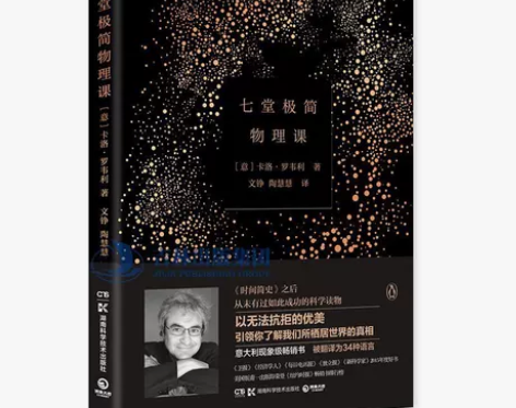 正版现货包邮 七堂极简物理课 卡洛罗韦著时...