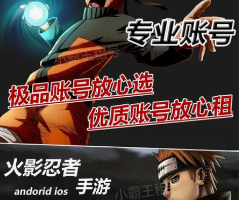 火影忍者租号手游扫码登录安卓系统22S忍账...