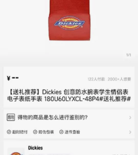 Dickies 迪克斯纸手表，得物认证（现...