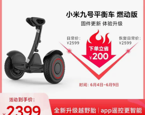 小米米家九号腿控车平衡车燃动版体感智能骑行...