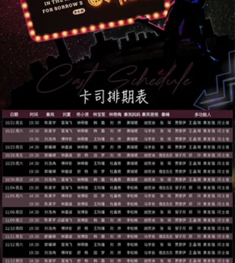 收 音乐剧 马不停蹄的忧伤2 11.4 一...