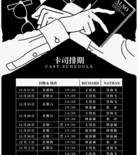 【出】音乐剧 大tm 危险游戏 12.8 ...