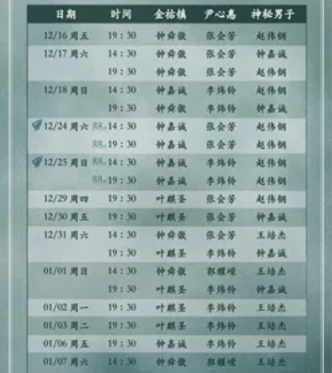 【 出/换 】音乐剧阴天 12.18 午 ...