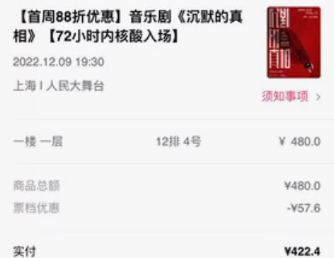 音乐剧 沉默的真相 上海 12月9日 12...