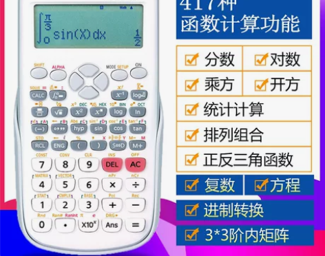伊达时科学计算器多功能学生用考试专用工程计...