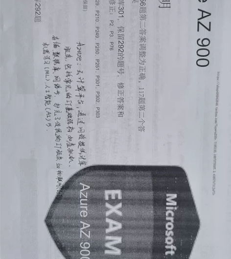 微软AZ900基础认证复习资料，纸质打印版...
