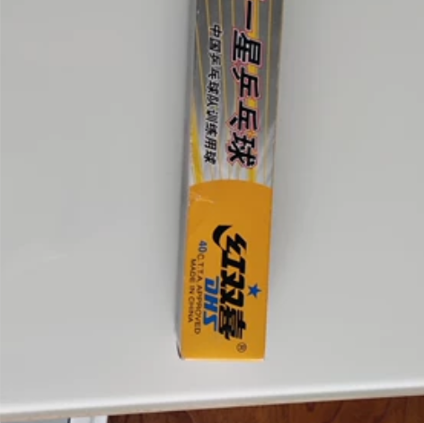 乒乓球一组，六个，全新。仅拉萨自提。红双喜...