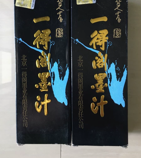 一得阁精制墨汁，全新，500g/瓶，一瓶4...