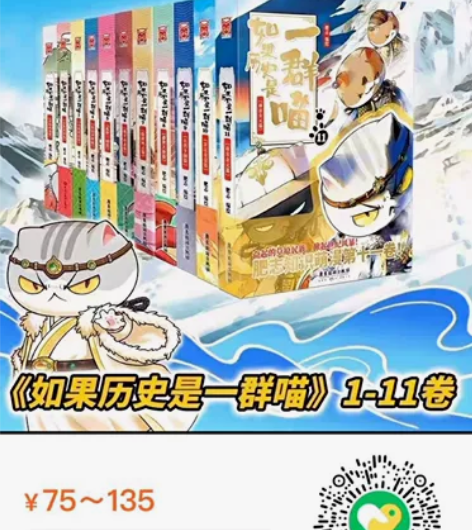 正版清仓！如果历史是一群喵1-11全套11...