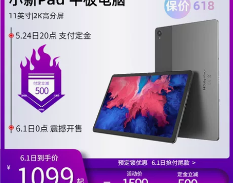【保价618】联想平板电脑小新Pad 11...