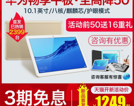 Huawei/华为平板电脑畅享安卓手机二合...