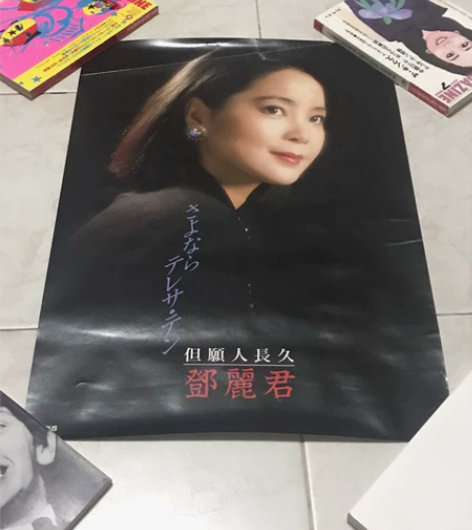 邓丽君 但愿人长久 海报 日本金牛宫唱片宣...