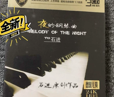 石进 钢琴曲 3CD发烧 试机CD碟  音...