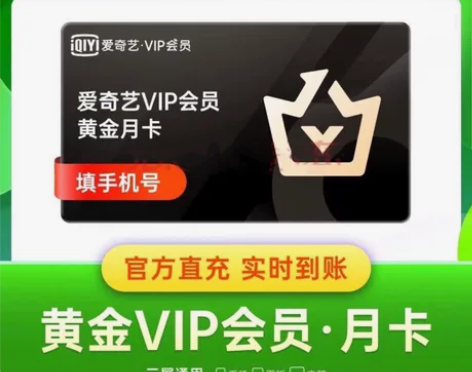 爱奇艺vip会员 7天会员一个月会员 爱...