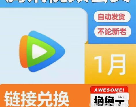 腾讯会,3元=30天 直充!秒到!直接到你...
