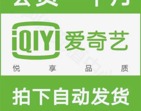 爱奇艺黄金会员一天七天周卡30天月卡爱qi...