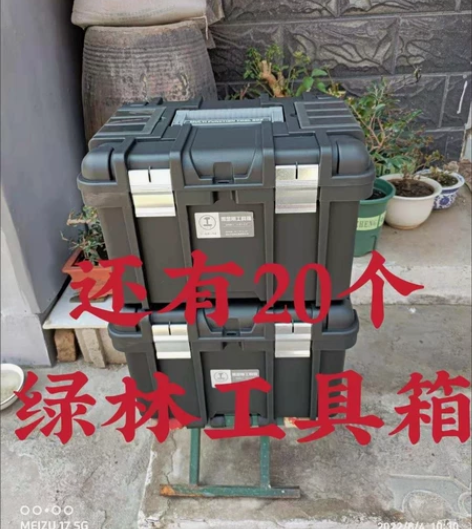 还有20个绿林工具箱五金收纳箱家用工具盒电...
