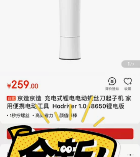 京造京造充电式锂电电动螺丝刀起子机 家用便...