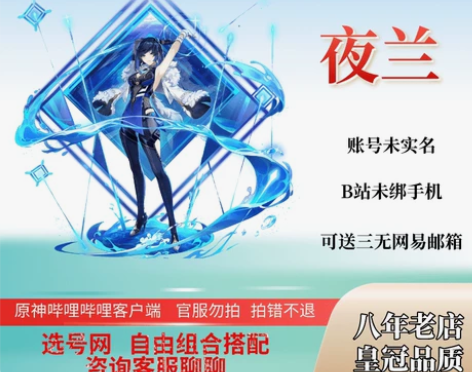 【三改】原神B服活邮夜兰初始多黄专武成品号...