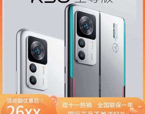 红米k50至尊版MIUI/小米 Redm