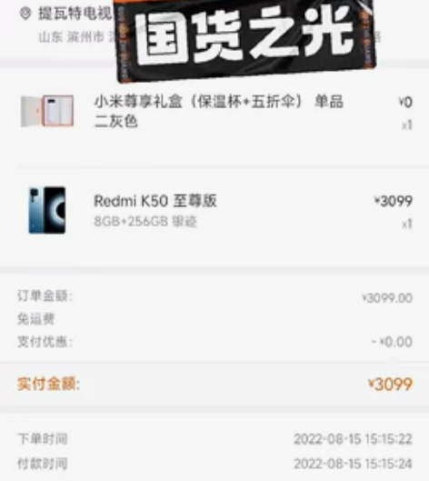 红米k50至尊版8+256，买的首发，一直...