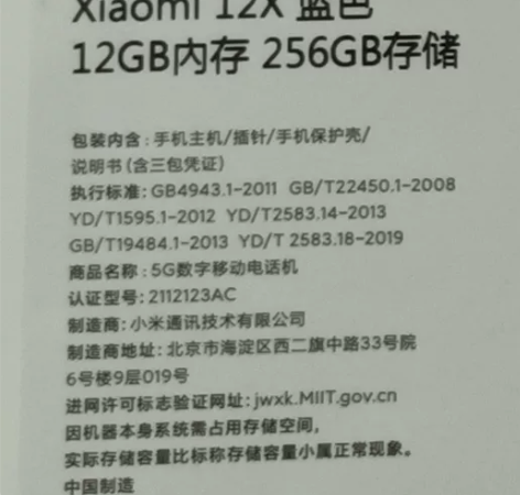 全新未拆封 小米12X 12G+256G ...