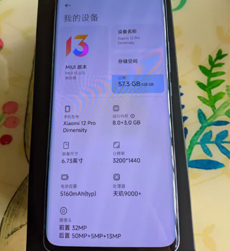 出小米12pro 天玑版 蓝色 8+128...