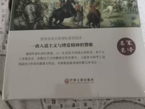 战争与和平(名家名译)(精) 作者:(俄罗...
