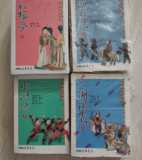 台版 四大名著：西游记，红楼梦，三国演义，...